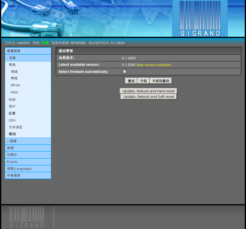 ../_images/device-firmware-check.png