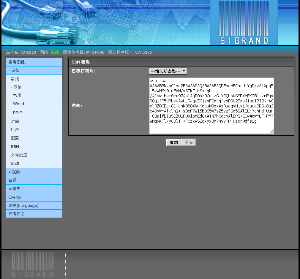 ../_images/device-ssh.png