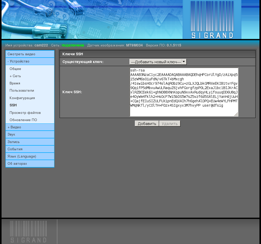 ../_images/device-ssh.png