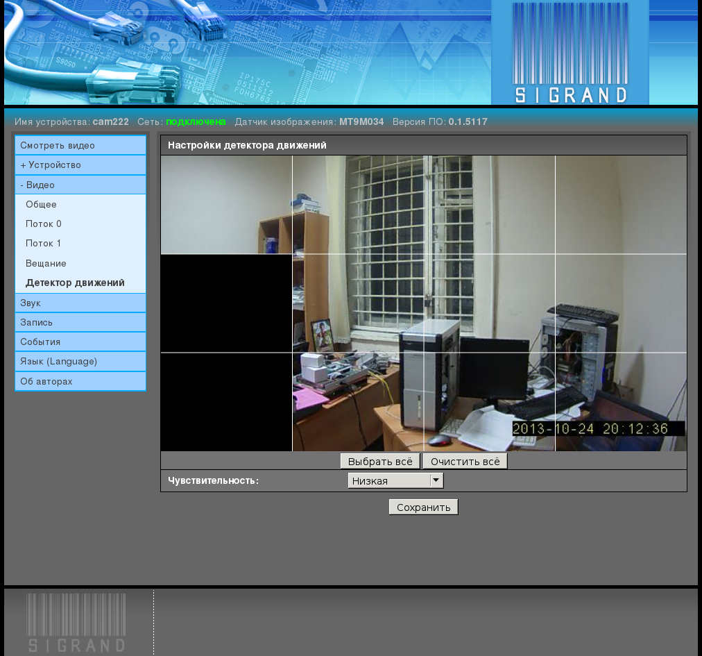 ../_images/video-motion-detect.png